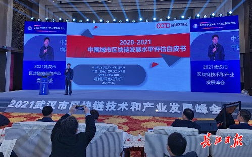 武漢區塊鏈產業強勢崛起 技術研發與應用落地雙輪驅動，劍指國家示范區